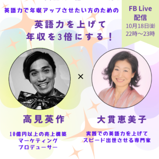 ✨「海外でのキャリアアップを目指すビジネスパーソン」向けに１８日、２２時から facebook ライブを行います！✨ 