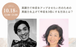 ✨「海外でのキャリアアップを目指すビジネスパーソン」向けに１８日、２２時から facebook ライブを行います！✨