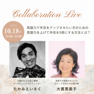 ✨「海外でのキャリアアップを目指すビジネスパーソン」向けに１８日、２２時から facebook ライブを行います！✨