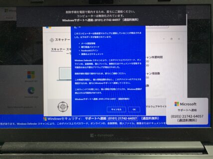 👿【警告】PCが突然「偽警告」に支配されたら？　巧妙な罠と対処法